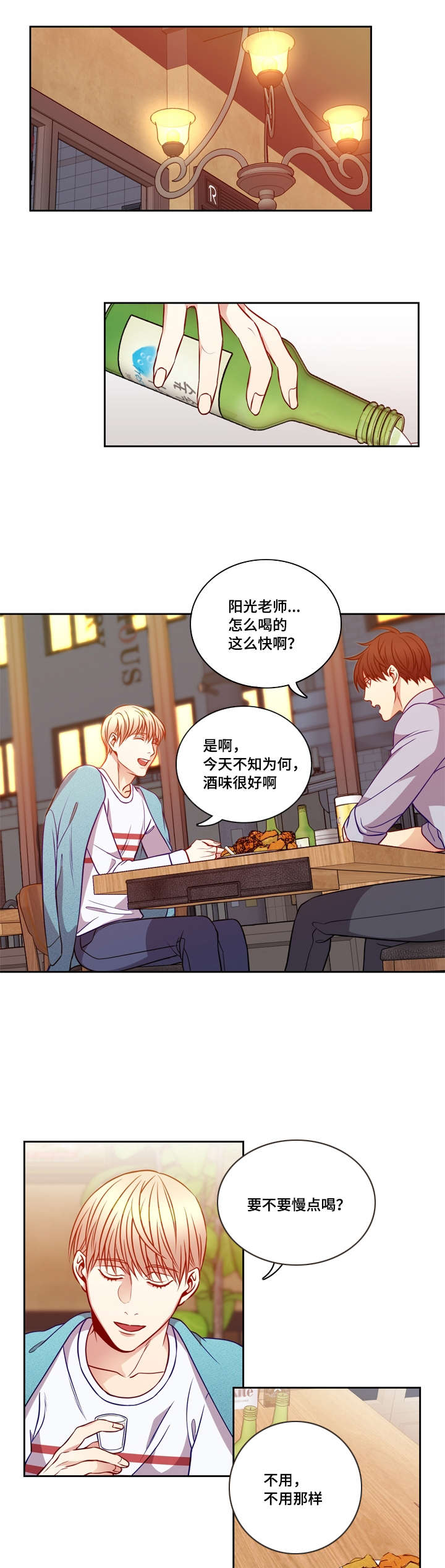 第24章：酒意0