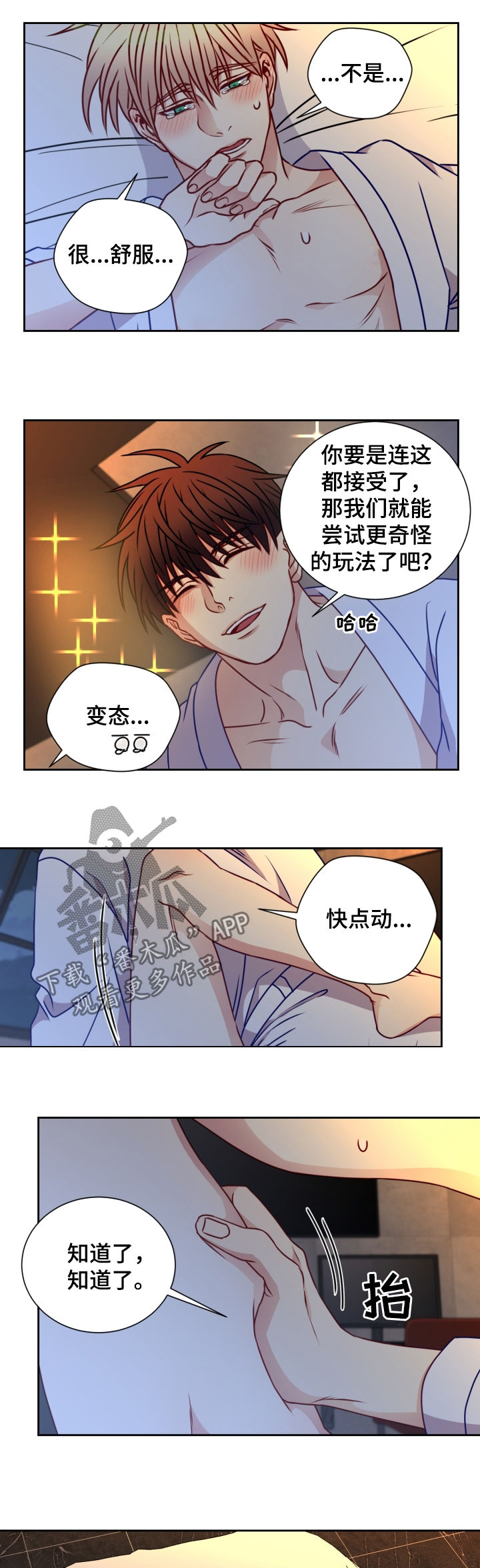 第78章：正式同居5