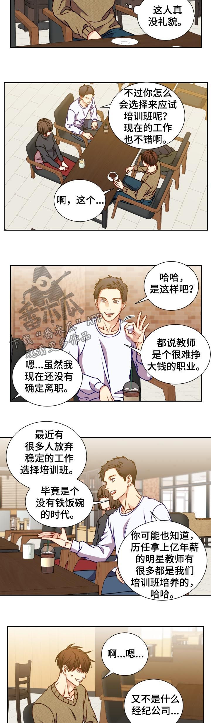 第87章：偶遇1