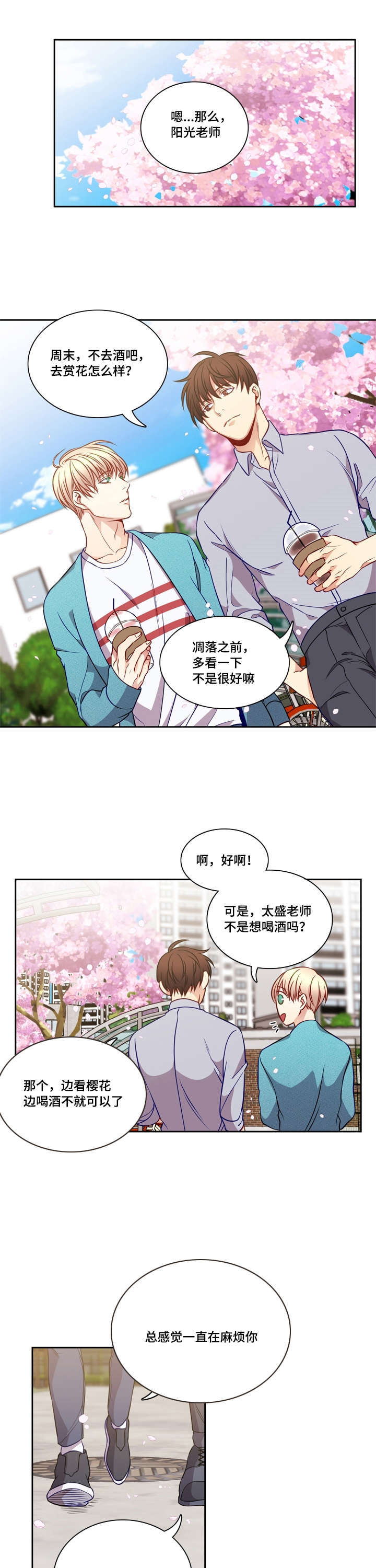 第23章：我想喝酒6