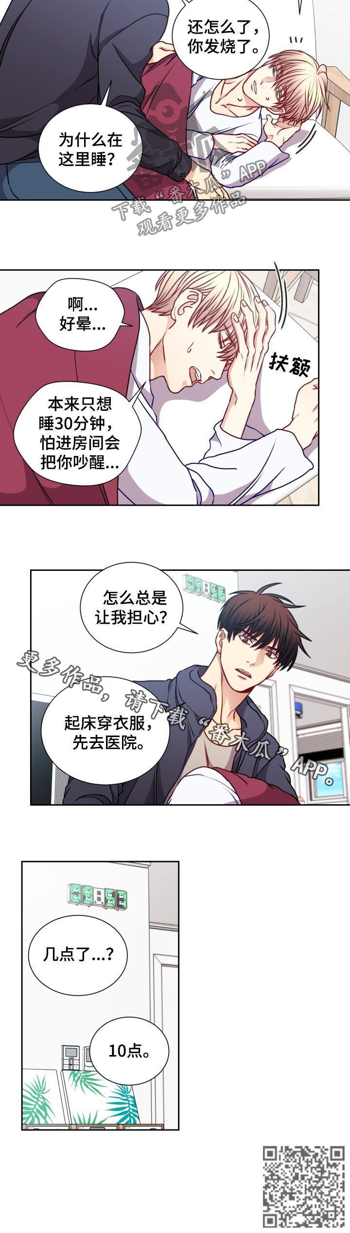 第83章：发烧10