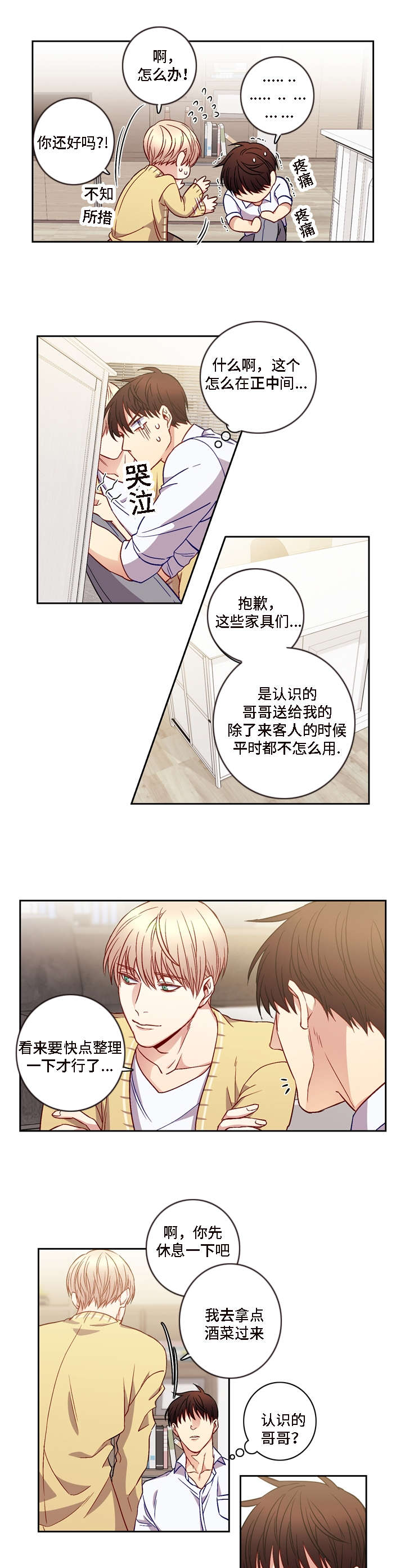 第7章：真是第一次嘛3
