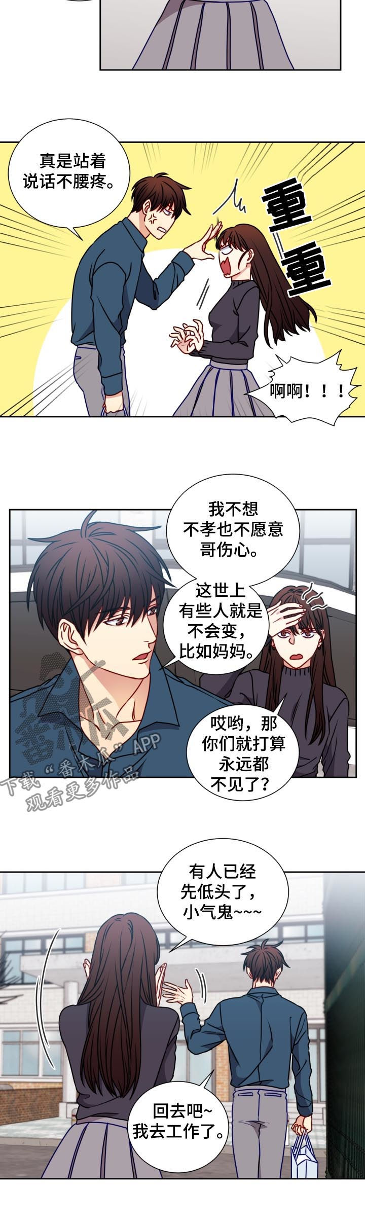 第94章：赢不过子女7