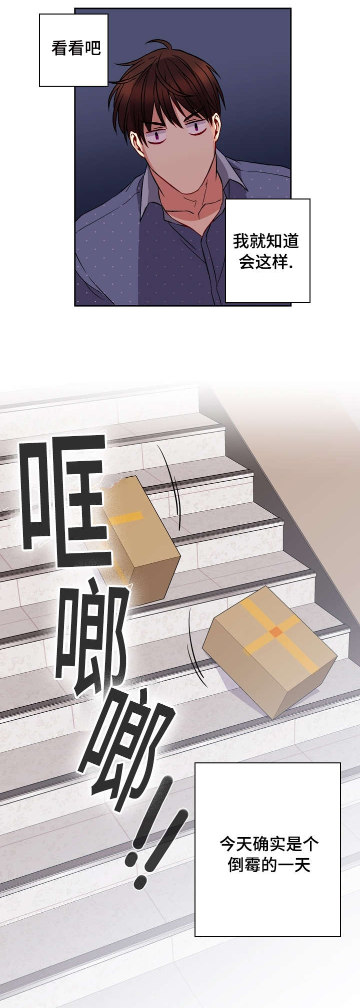第2章：倒霉11