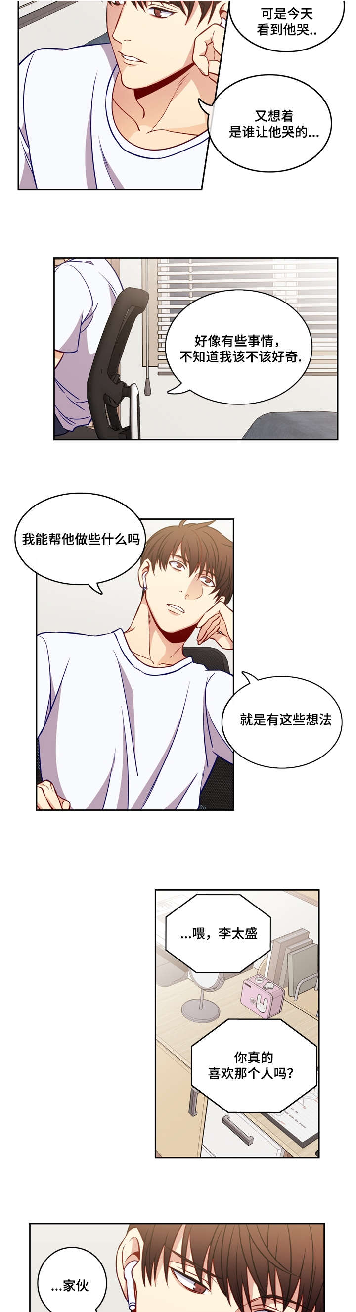 第16章：看到你哭9