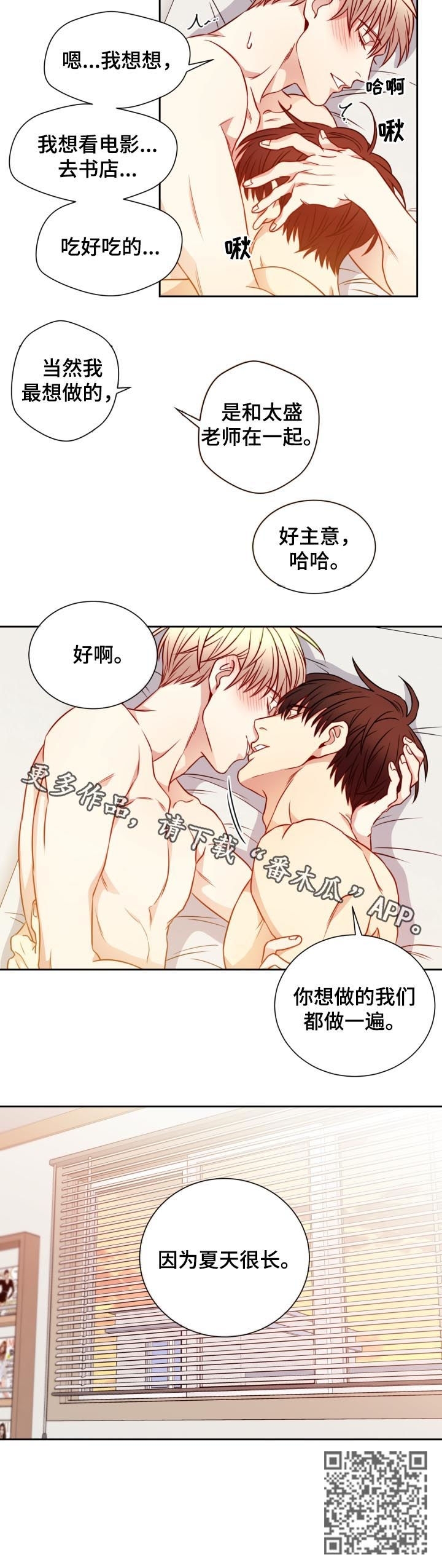 第64章：夏天很长9