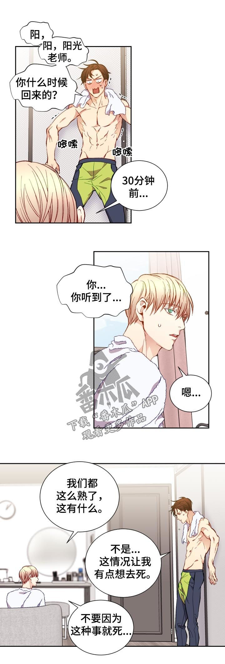 第54章：我到底做了什么1