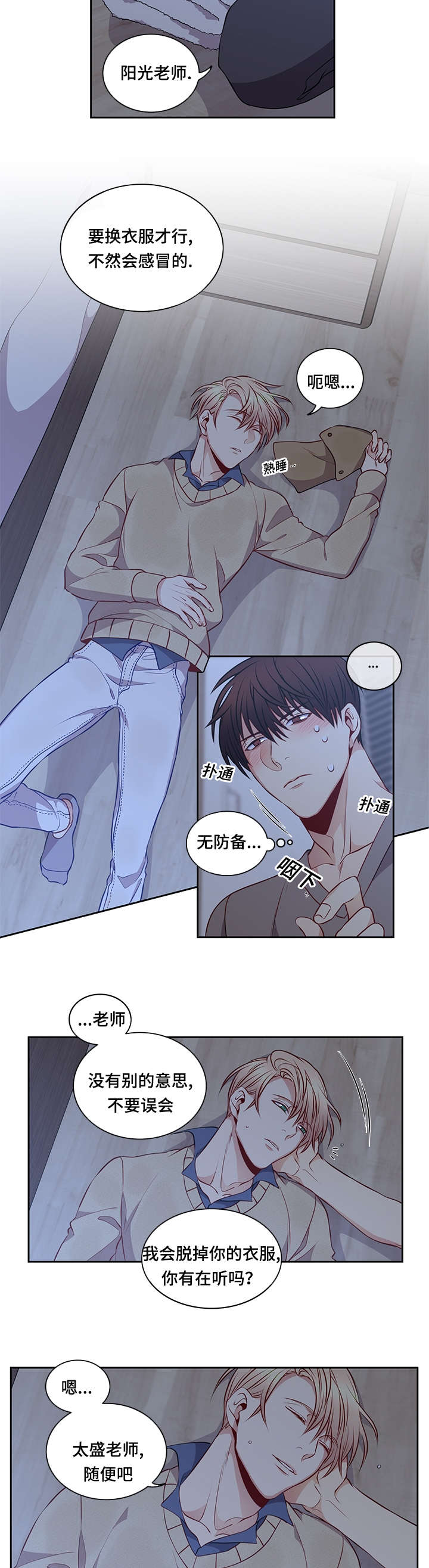 第30章：要不要睡觉3