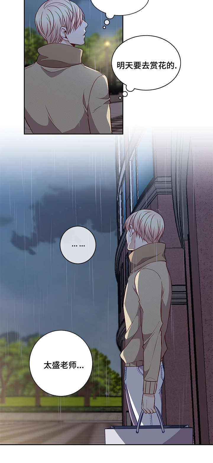 第29章：淋雨4