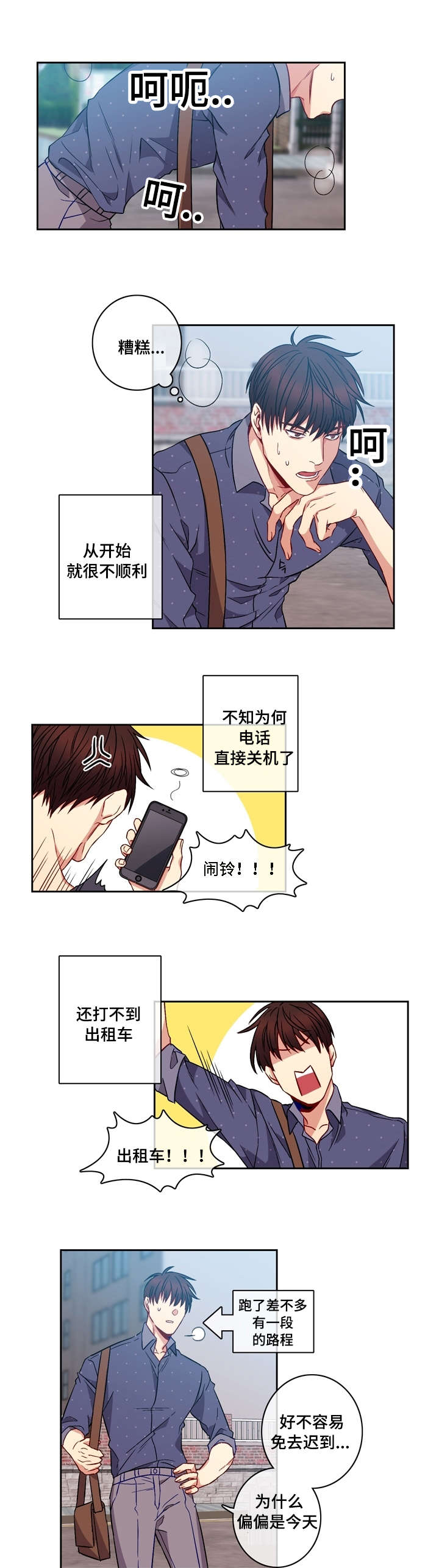 第2章：倒霉2