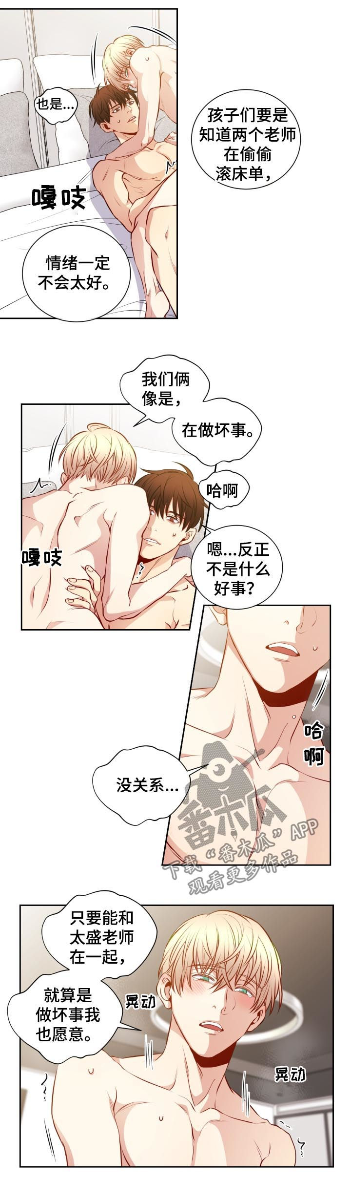 第56章：做坏事4