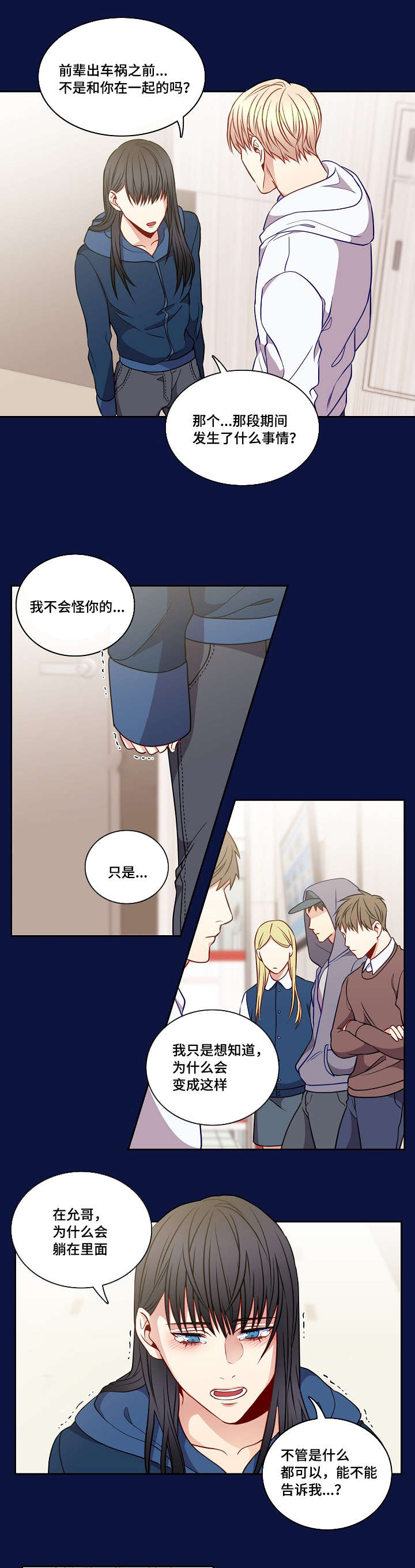 第22章：会陪我吧1