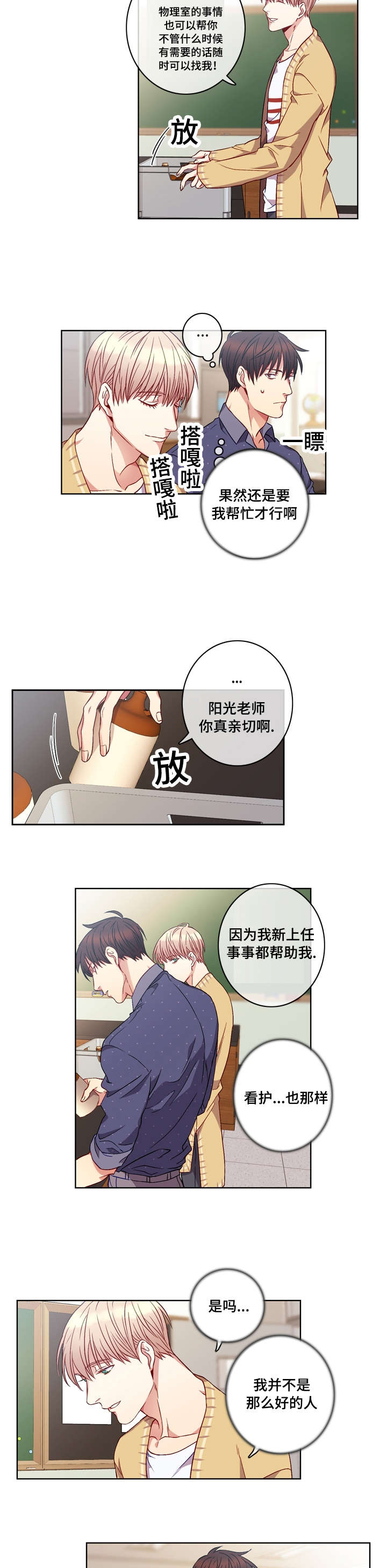 第4章：记忆中的他4