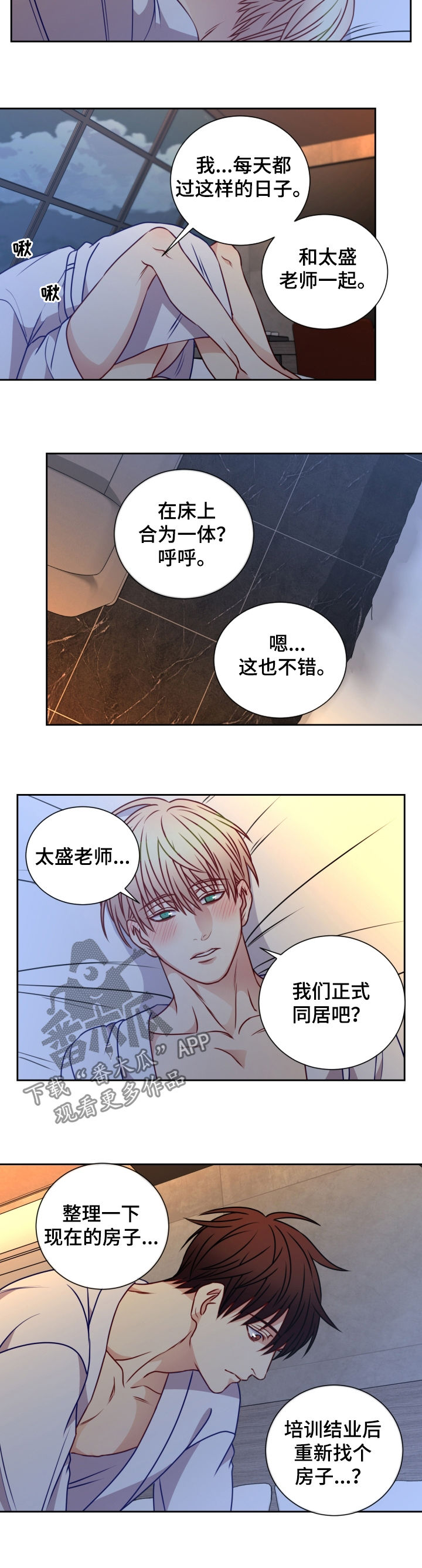 第78章：正式同居8