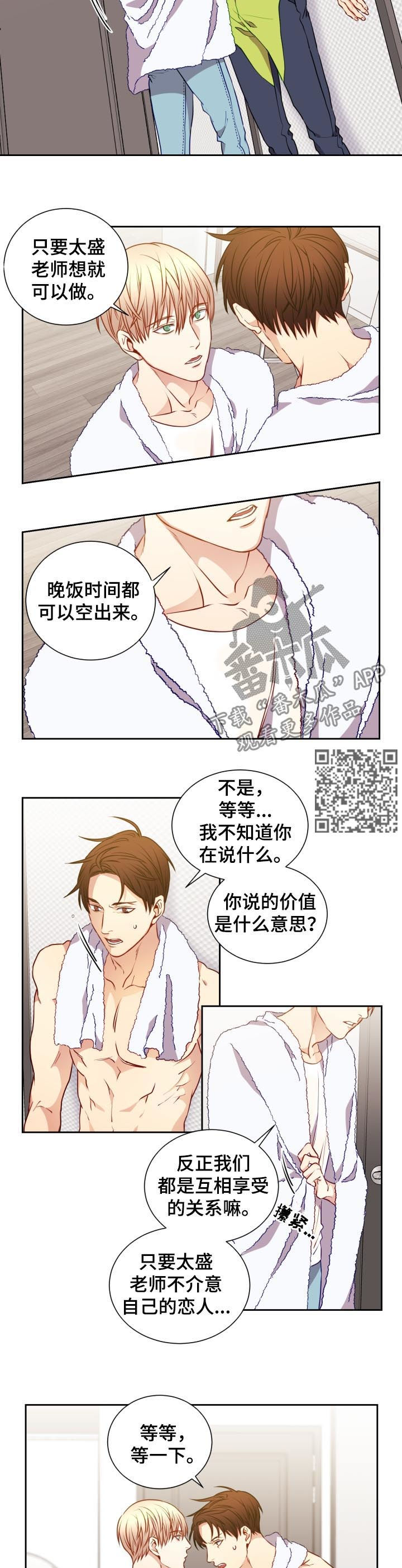 第54章：我到底做了什么3