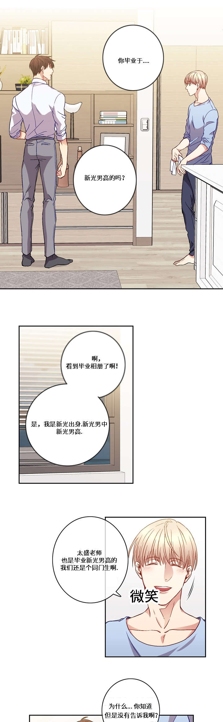 第7章：真是第一次嘛8