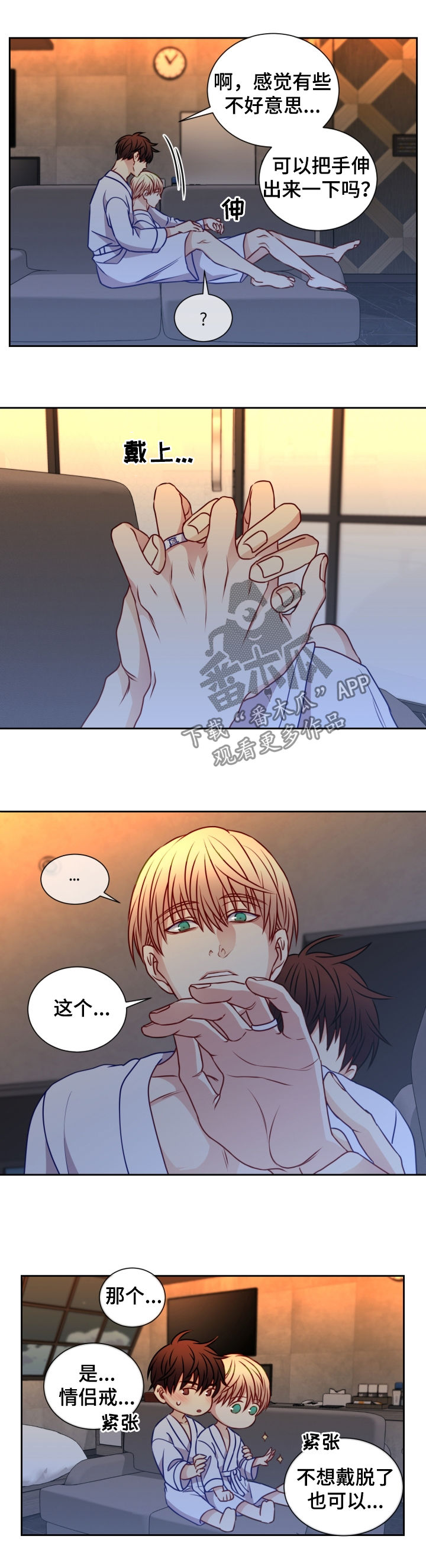 第77章：情侣戒1