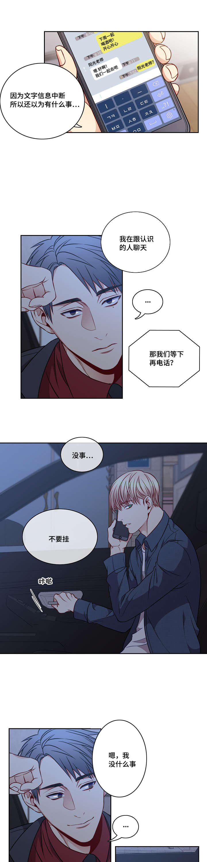 第20章：盲目的信任3