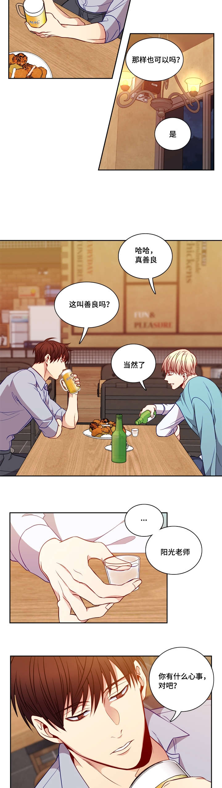 第24章：酒意2