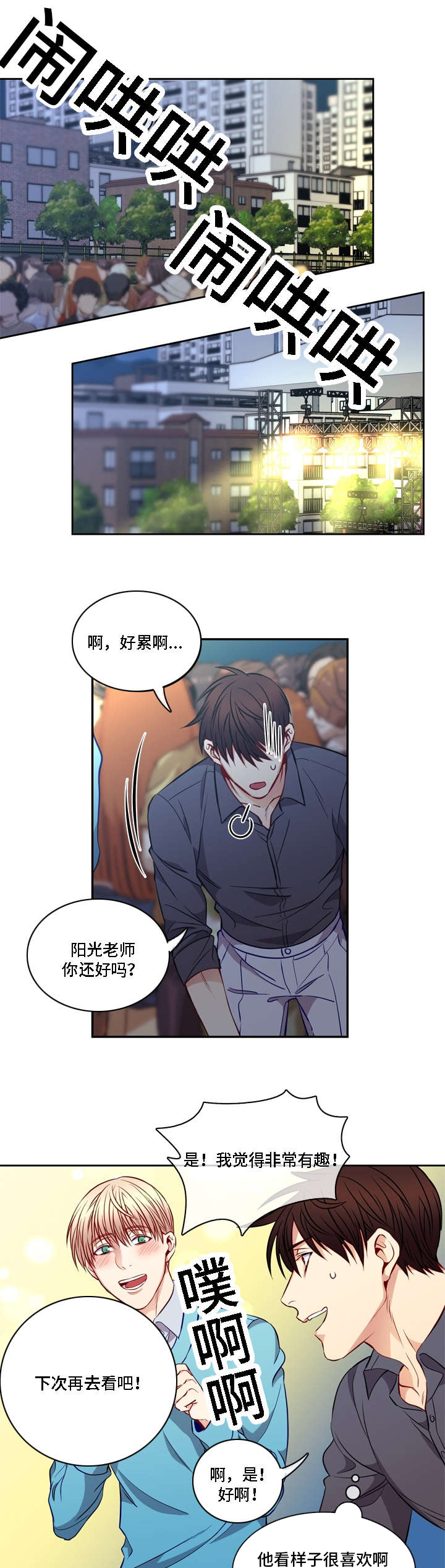 第14章：约会嘛6