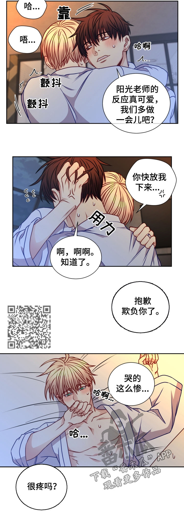 第78章：正式同居4