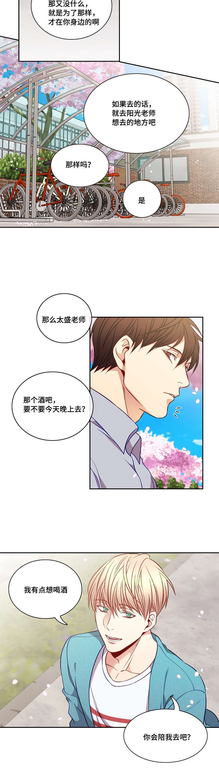 第23章：我想喝酒7