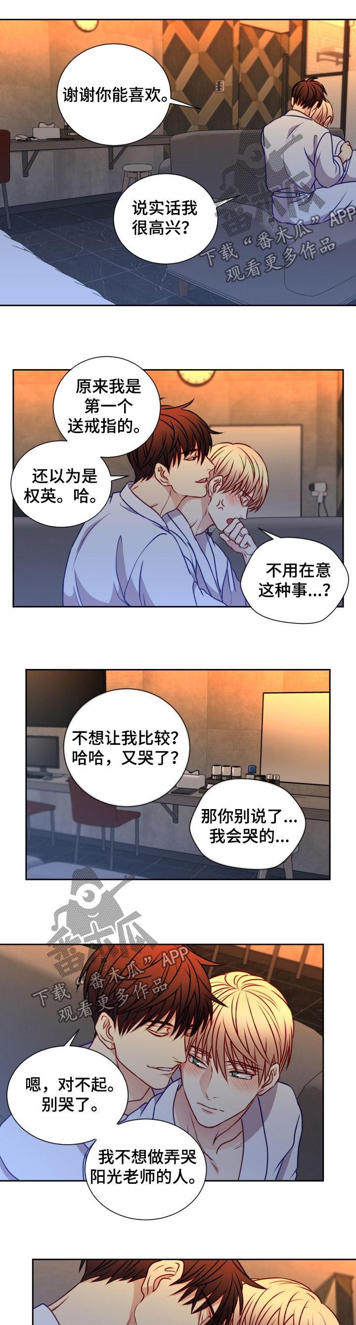 第77章：情侣戒3