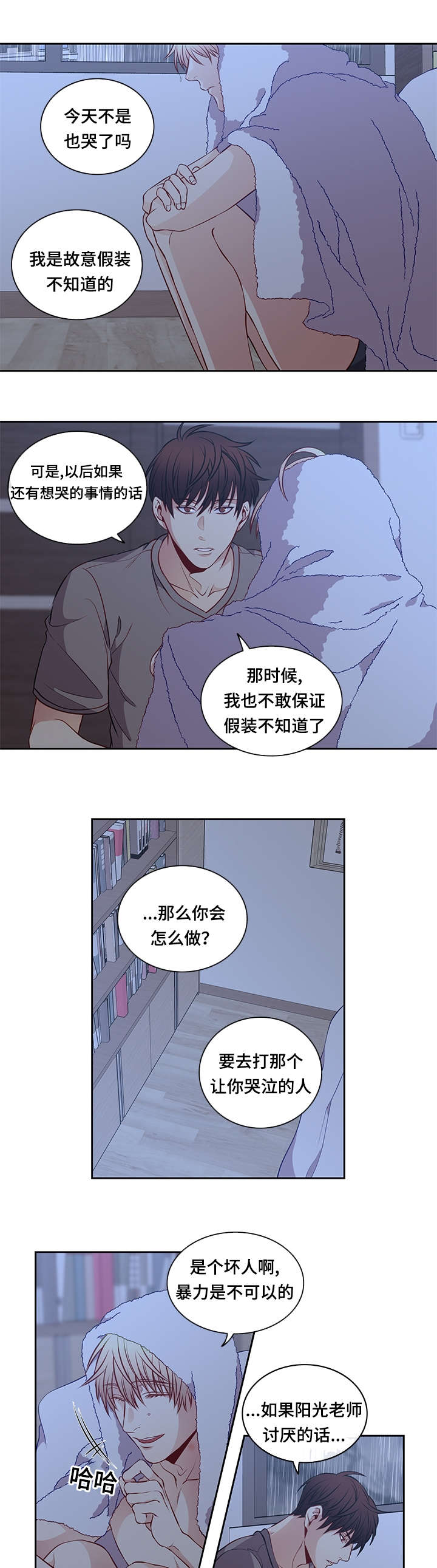 第30章：要不要睡觉8