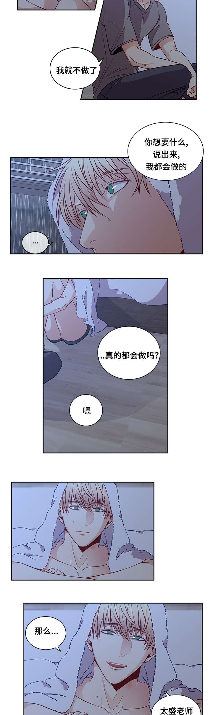 第30章：要不要睡觉9