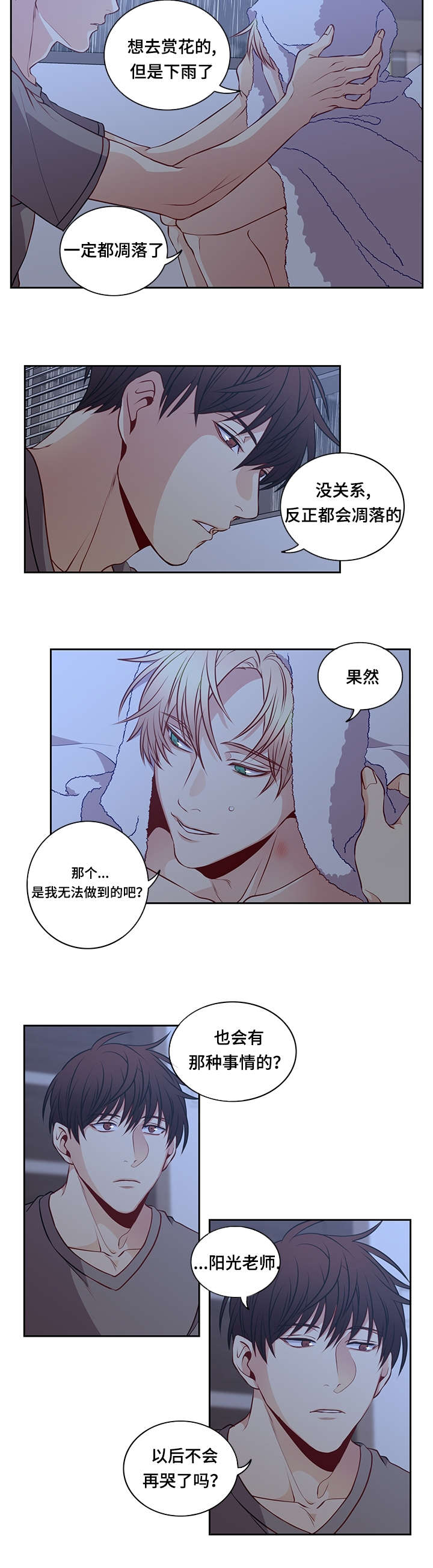 第30章：要不要睡觉7