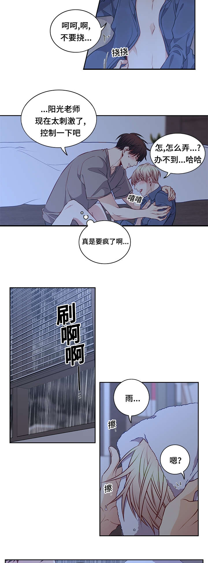第30章：要不要睡觉6