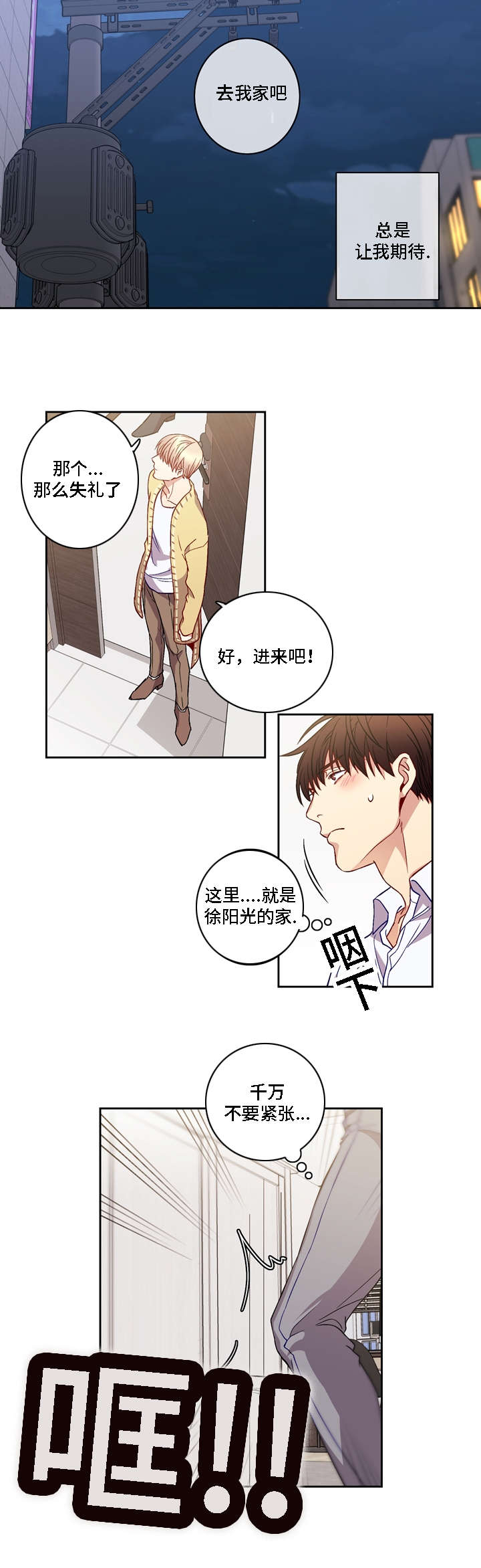 第7章：真是第一次嘛2