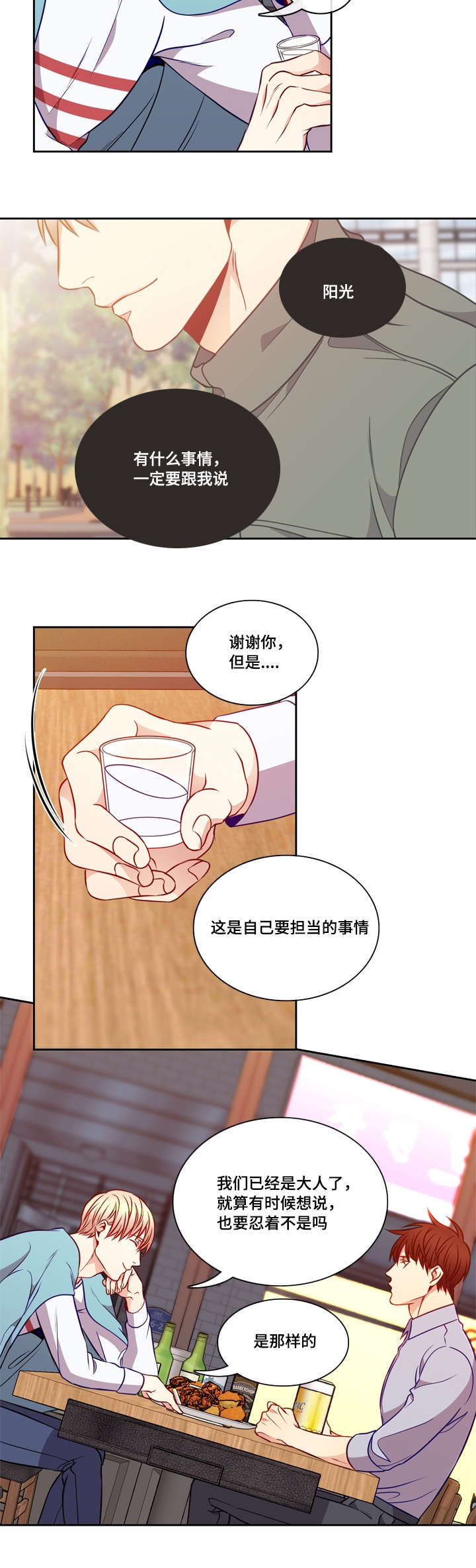 第24章：酒意4