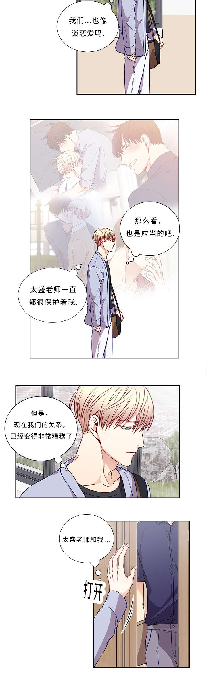 第47章：糟糕的关系8