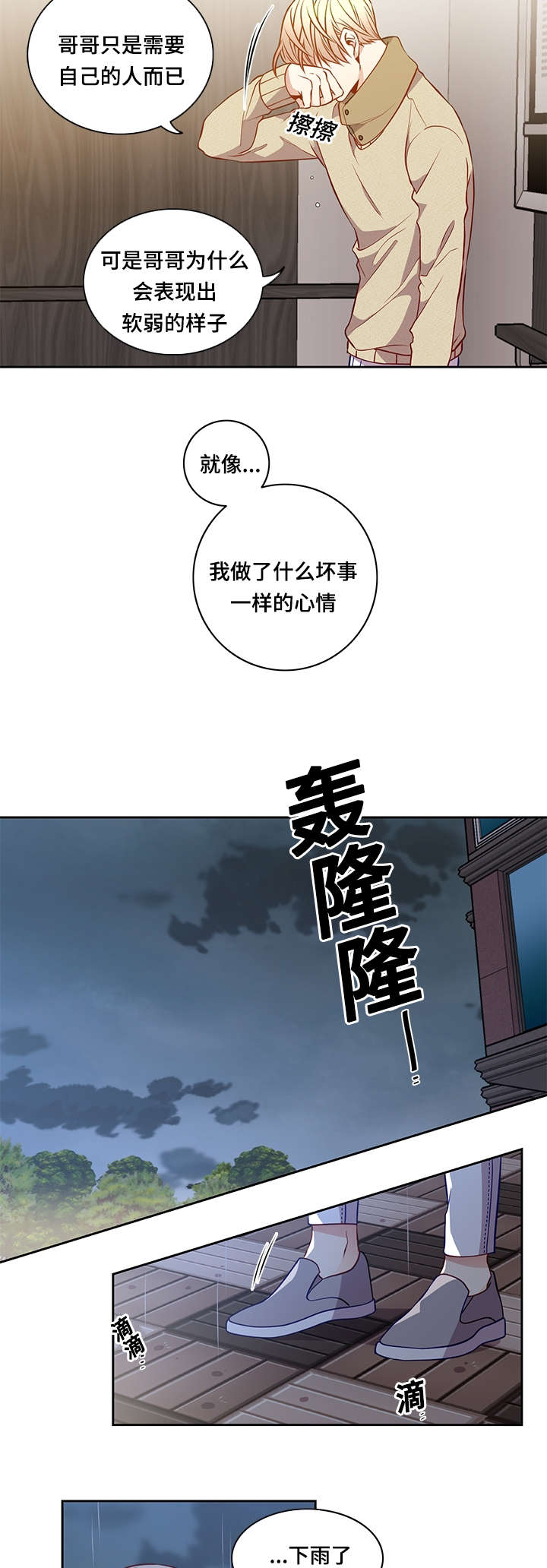 第29章：淋雨3
