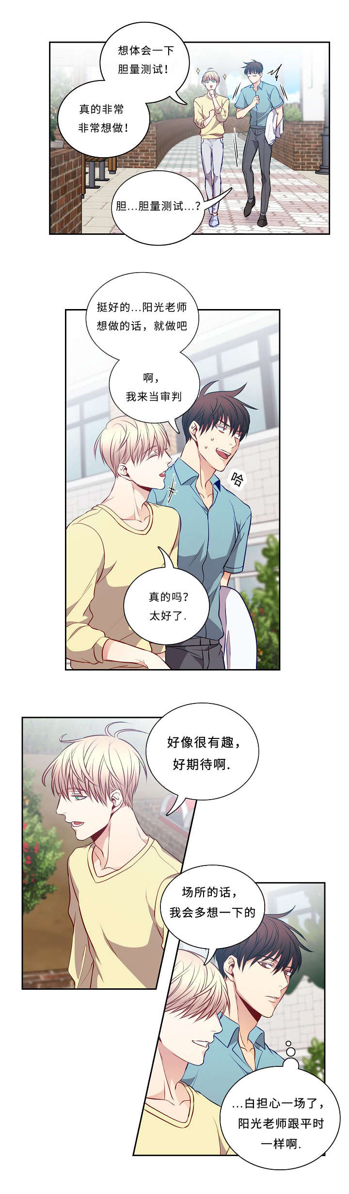 第44章：关于阳光2