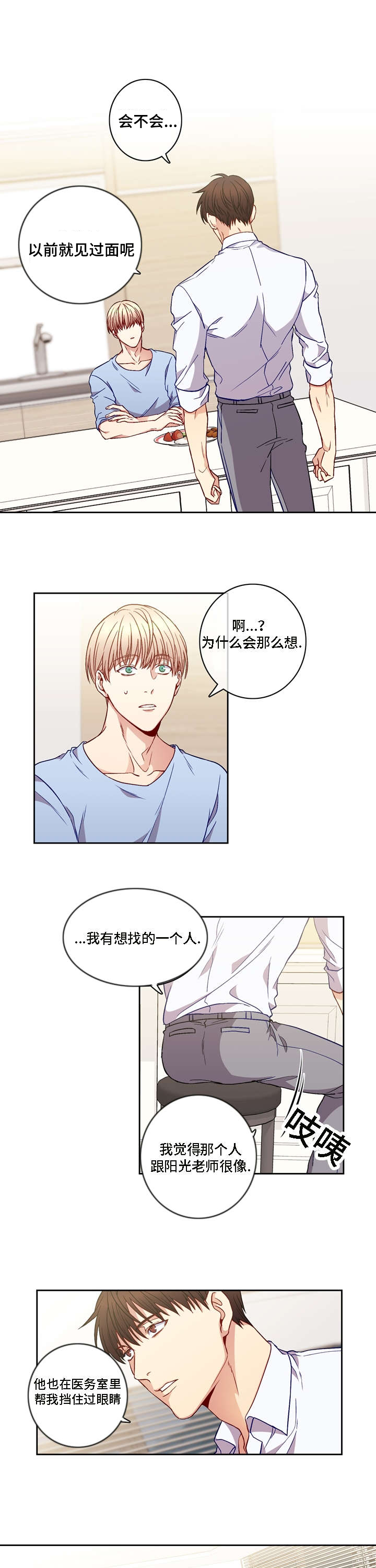 第8章：把你当做他0