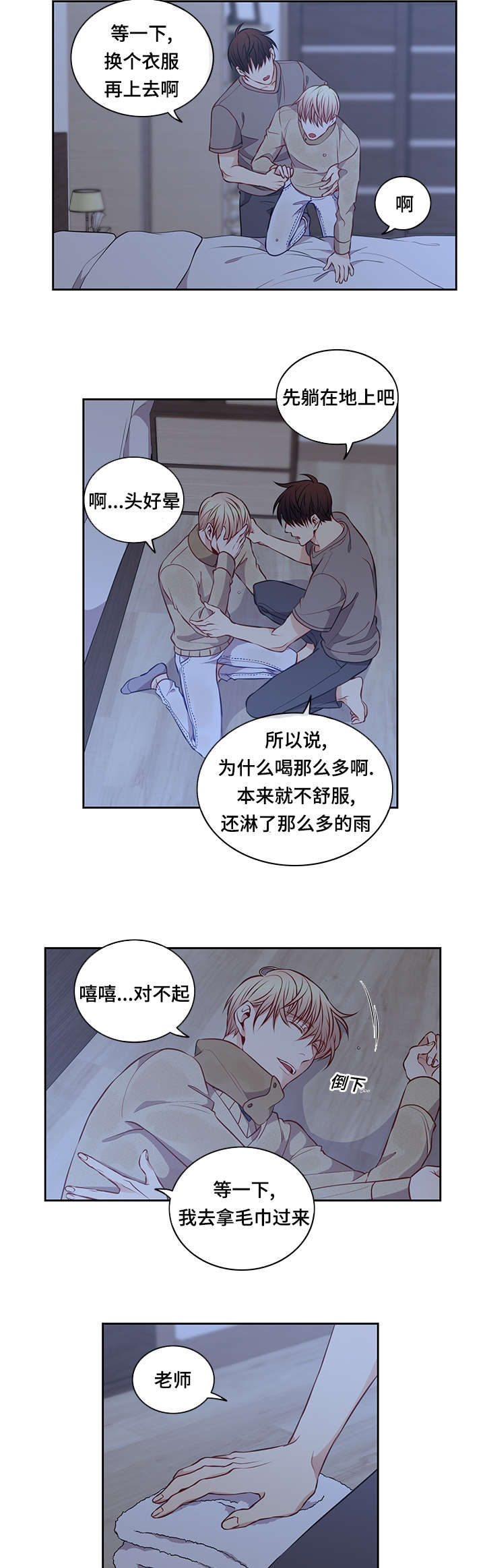 第30章：要不要睡觉2
