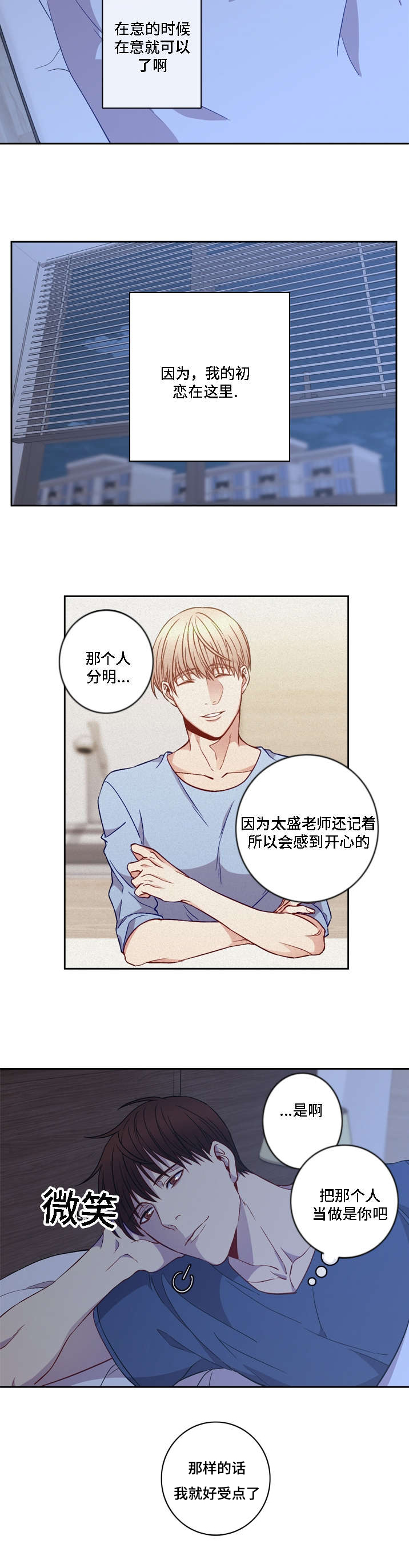 第8章：把你当做他8