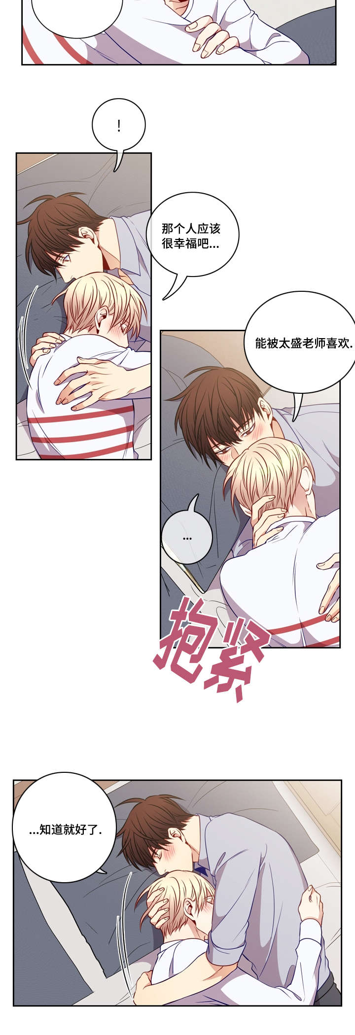 第25章：抱紧11