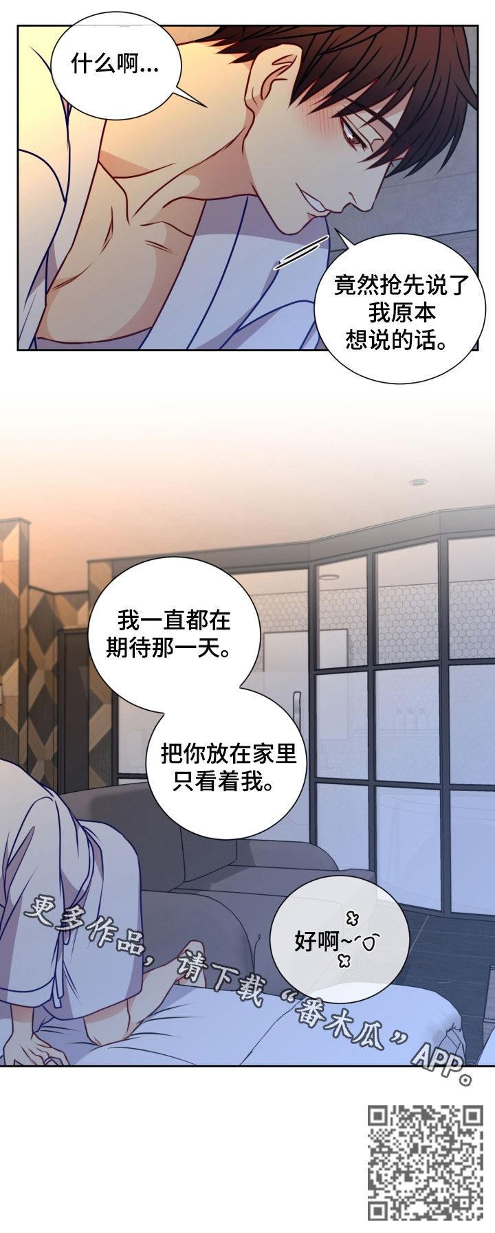 第78章：正式同居9