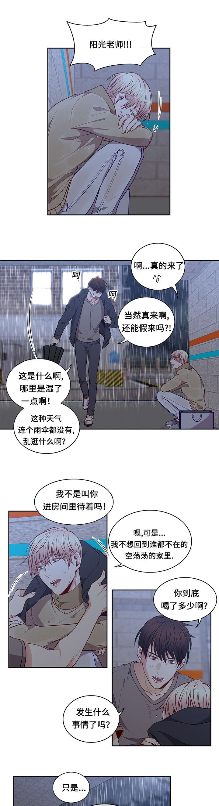 第29章：淋雨8