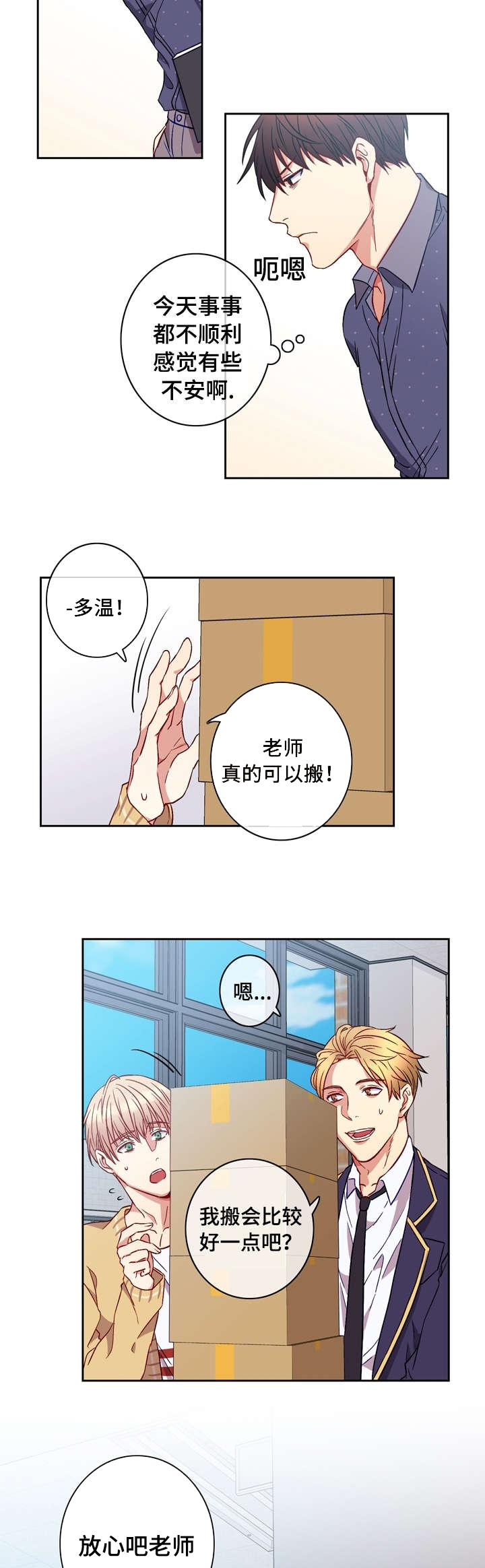 第2章：倒霉9