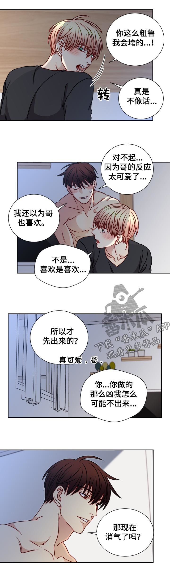 第90章：完美和解9