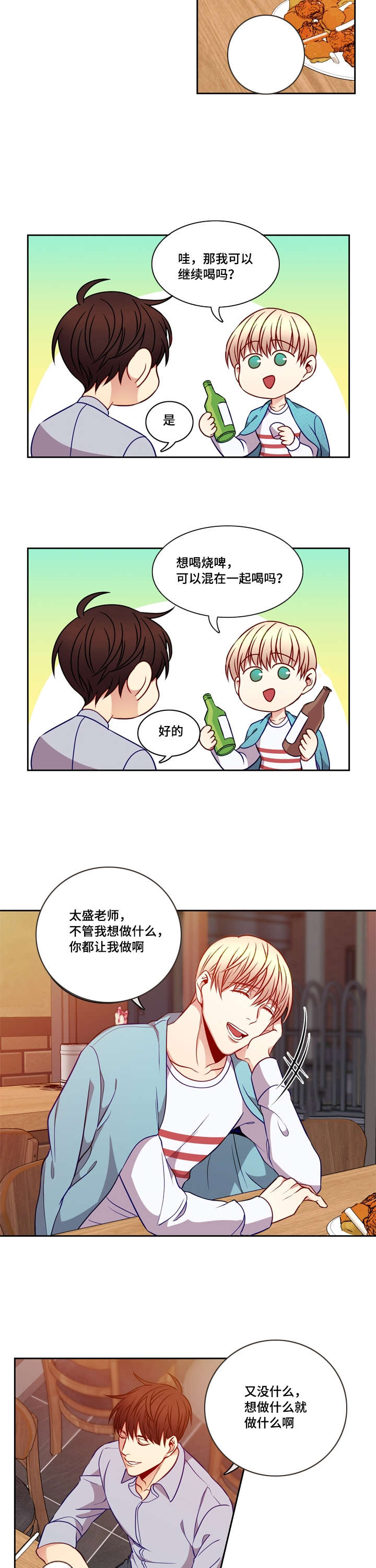 第24章：酒意1