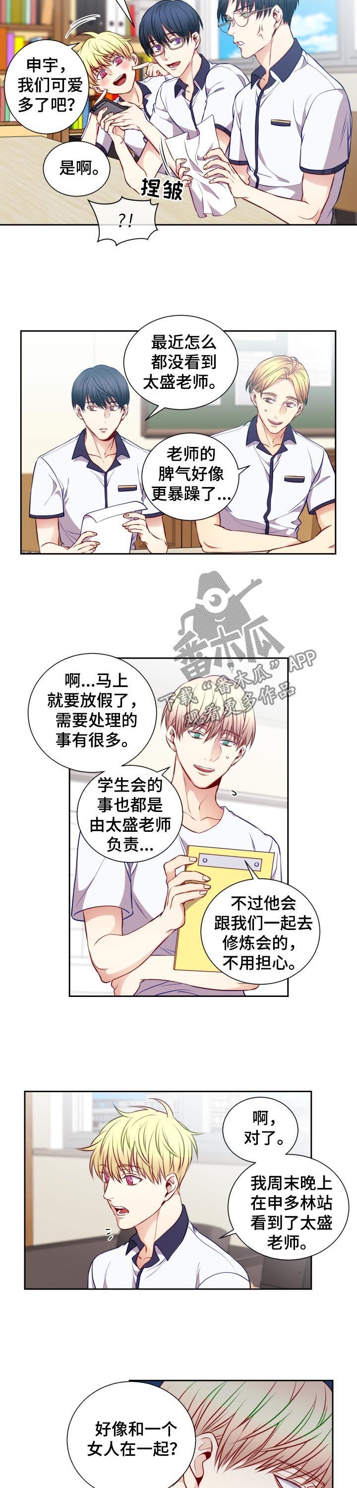 第50章：修炼会6