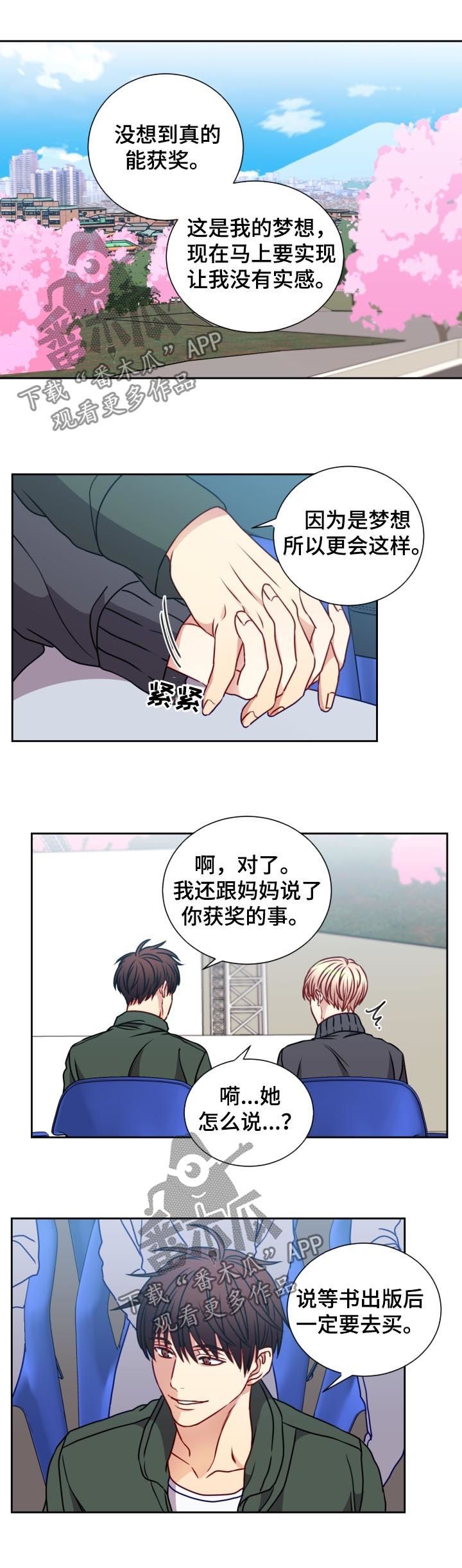 第96章：梦想实现（完结）2