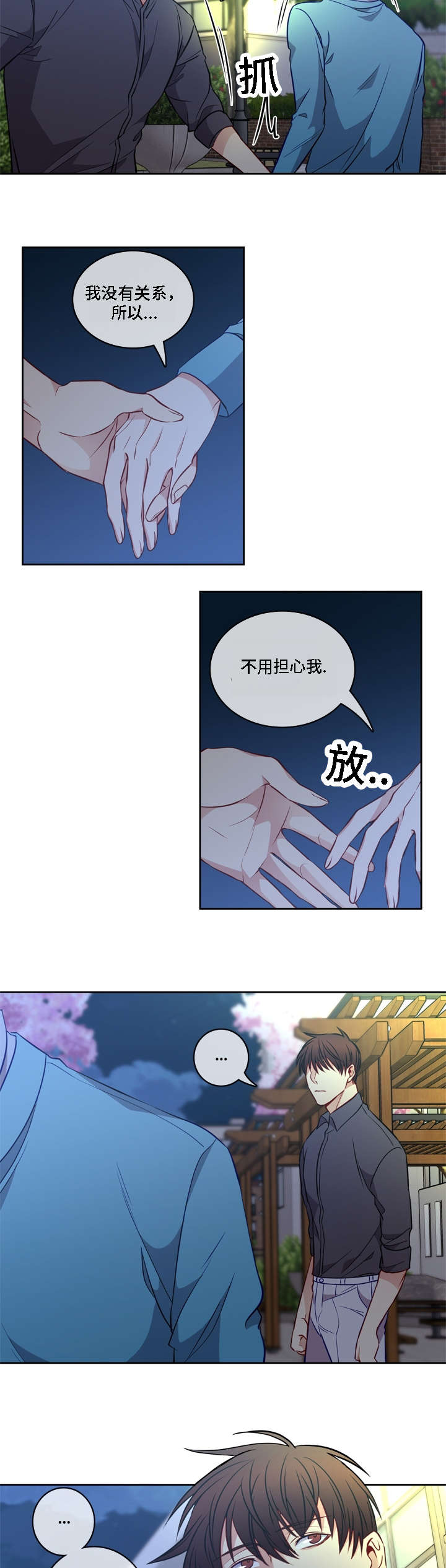 第16章：看到你哭1