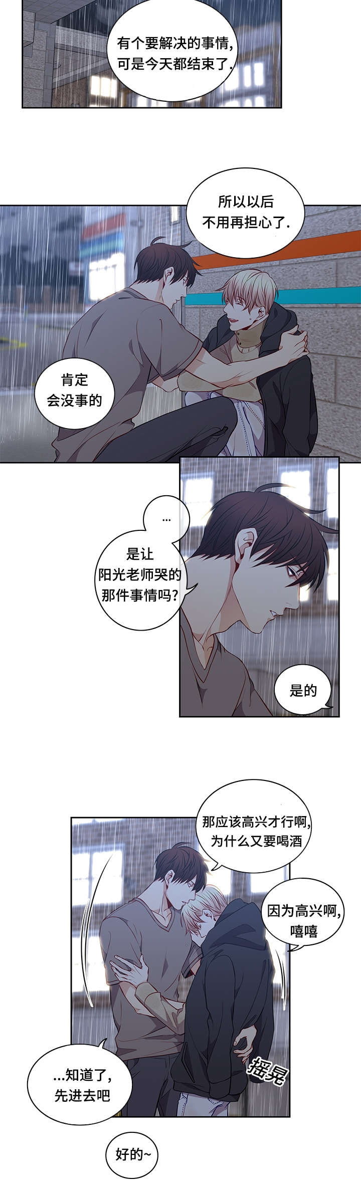 第29章：淋雨9