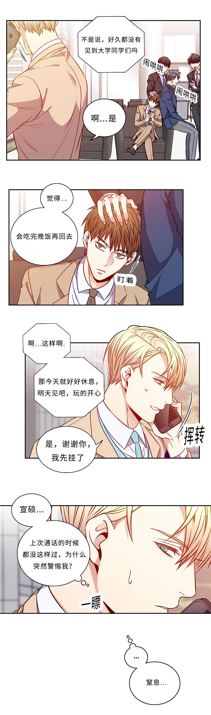 第40章：你还好吗7